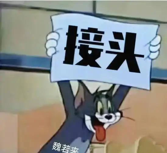 原创王一博接头吗一个眼神演活了魏若来表情包幽默又有喜感