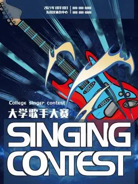 手绘大学校园歌手比赛海报校园歌手比赛等你来战c4d大气唱歌海报可