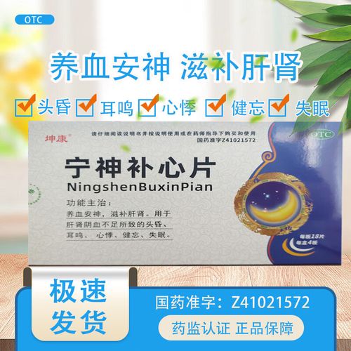 [坤康] 宁神补心片 0.25g*72片/盒 1 盒