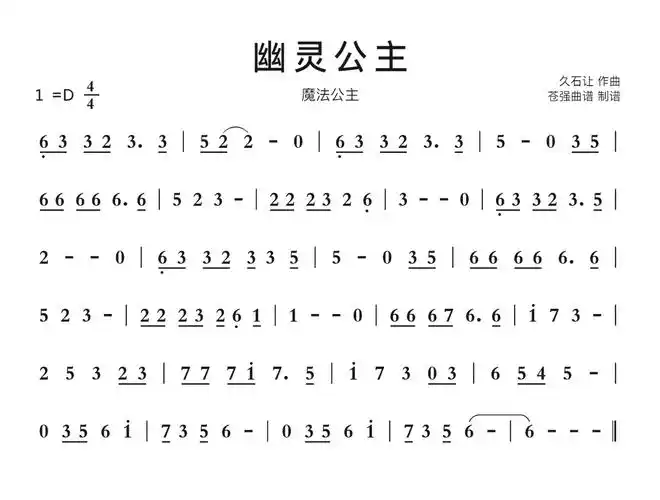 幽灵公主简谱第1页