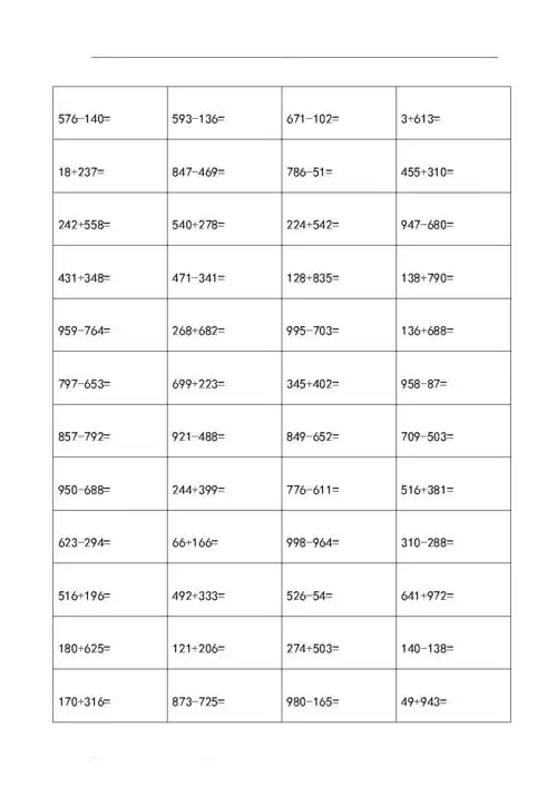 小学二年级数学三位数加减法练习试题1100道(进退位).doc