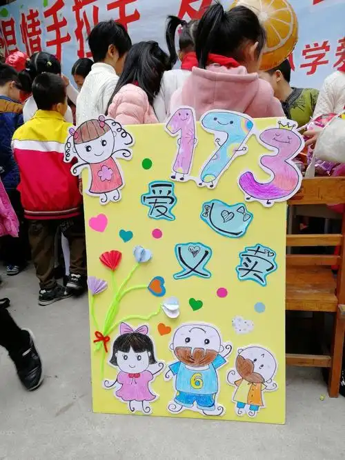 精心制作的义卖海报