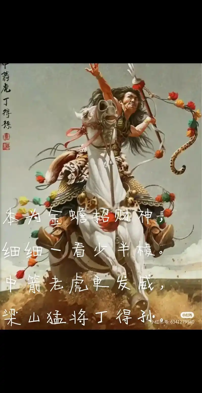 不揍死一百单八将之中箭虎丁得孙.#dou十小助手 本为金蟾招 - 抖音