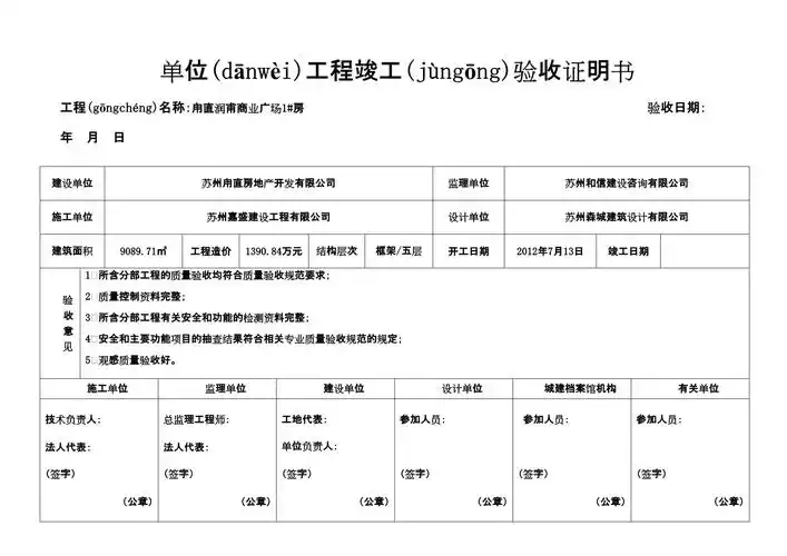 工程竣工验收证明书(共9页)_第1页