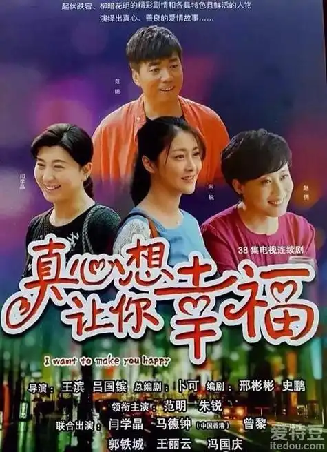 闫学晶,王丽云等主演的现代生活励志剧《真心想让你幸福》在中央电视