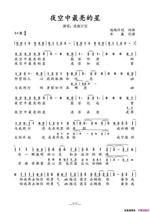 夜空中最亮的星简谱