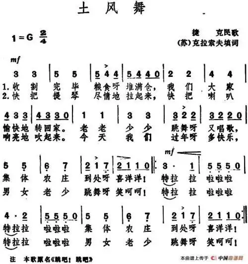 土风舞歌词图片