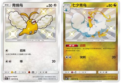 圣城 宝可梦 ptcg 繁体中文 简中 日月 青绵鸟 七夕青鸟 色违 s