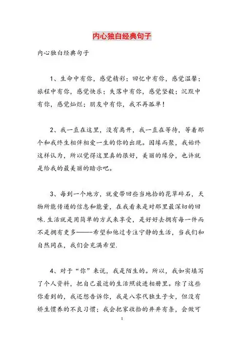 内心独白经典句子范文