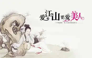 爱江山更爱美人(台湾武侠剧《倚天屠龙记》片尾曲)