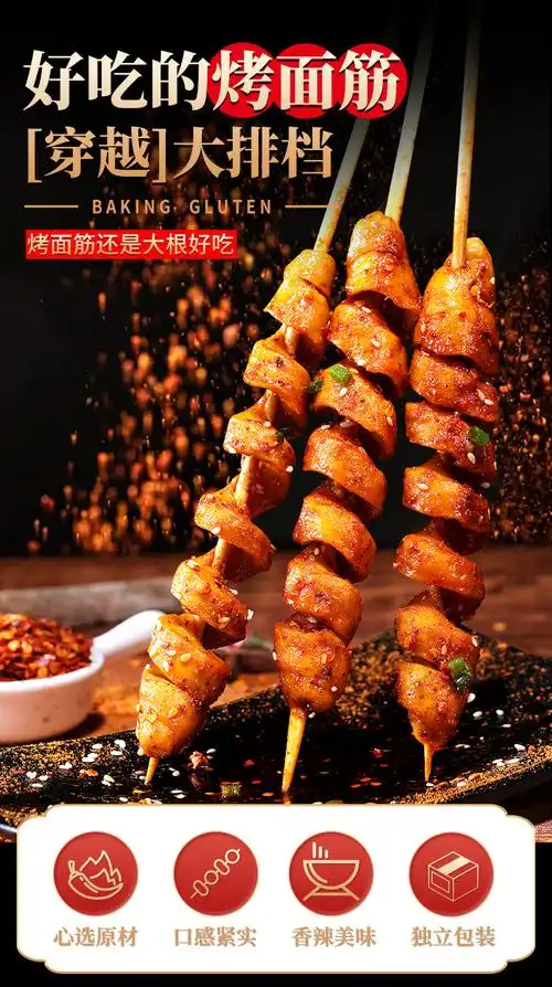 比·比赞烤面筋串辣味条豆干网红解馋小零食宿舍小吃休闲素食品批发