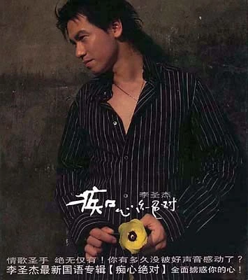 李圣杰   sam o型 双鱼座 183公分 75公斤 特征:高,瘦 专长:唱歌,网球