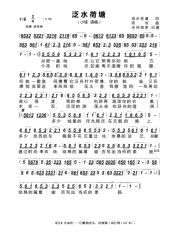 泛水荷塘 小琢 歌谱 简谱