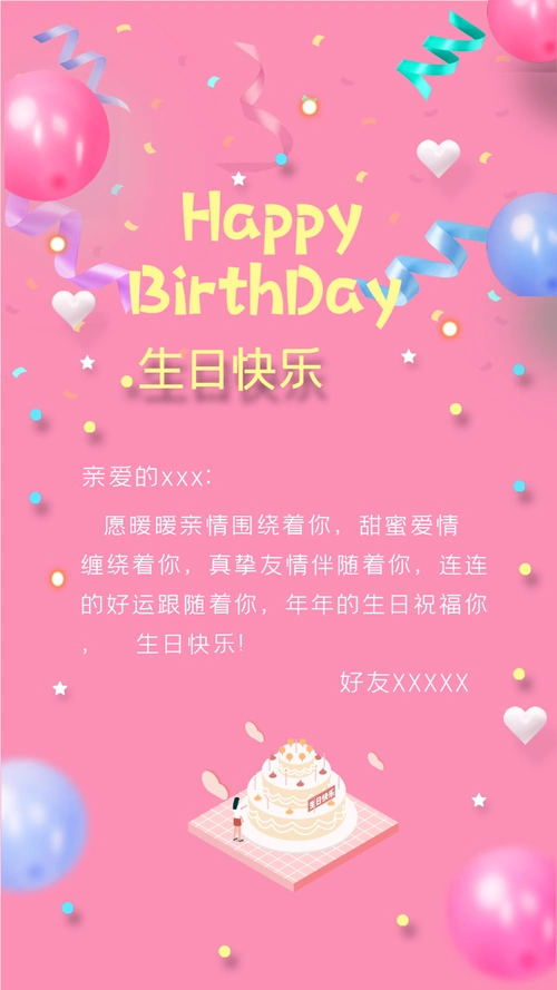 生日祝福短信