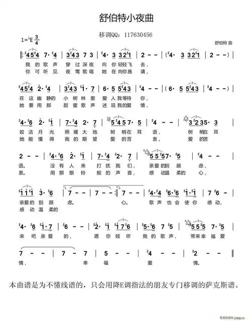 舒伯特 《舒伯特小夜曲(降e萨克斯 )》简谱