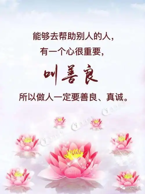 在这个末法时期,我们行善做人一定要清净,要真诚.