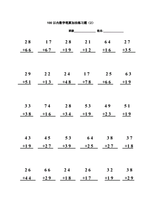 二年级数学上册100以内加法竖式专项训练doc2页