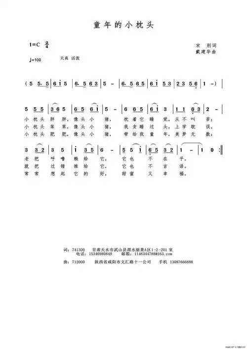 童年的小枕头(宋别词 戴建华曲)_简谱