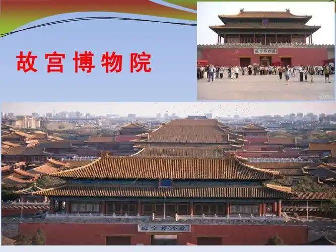 北京十大景点介绍ppt