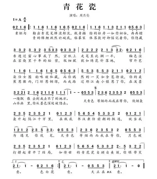青花瓷钢琴谱简谱
