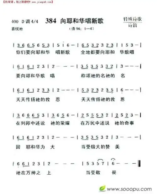 向耶和华唱新歌简谱