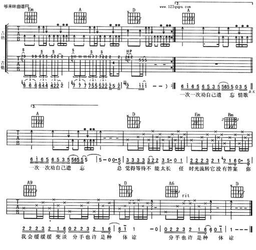 《我的情歌 (周华健)》吉他谱