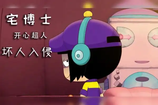 开心超人:博士来回两个样,竟在自家盗取机密,莫不是人假扮的