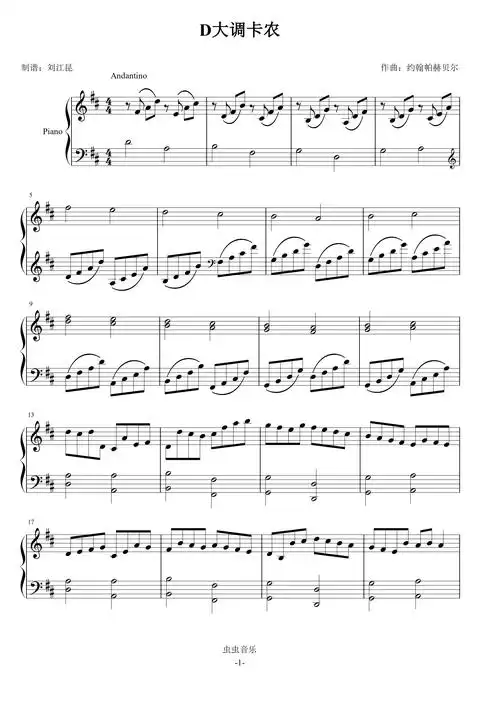 d大调卡农精简动听版