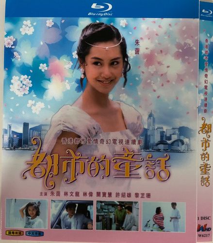 都市的童话(经典电视剧)/bd蓝光碟