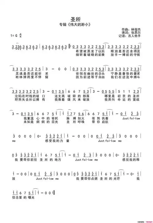 圣所专辑《伟大的渺小》曲目简谱-林俊杰演唱-张思尔/林俊杰词曲1