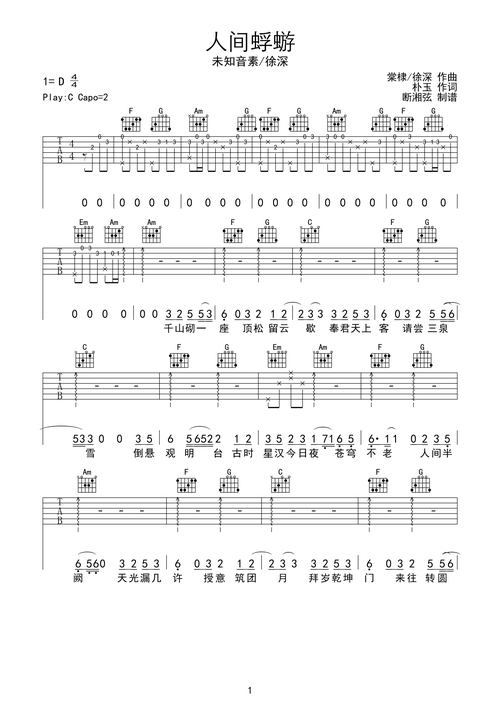 人间蜉蝣吉他谱c调吉他图片谱2张