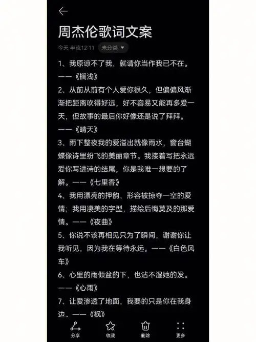 歌词文案周杰伦每一句都好听到爆