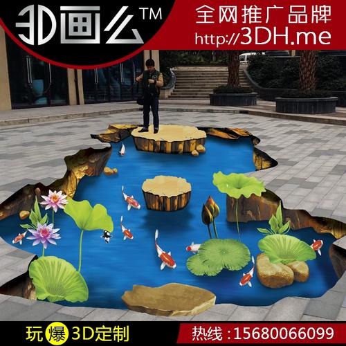 3d地贴地画错觉立体画设计三维墙绘池塘荷花金设计定制鱼荷塘鱼色