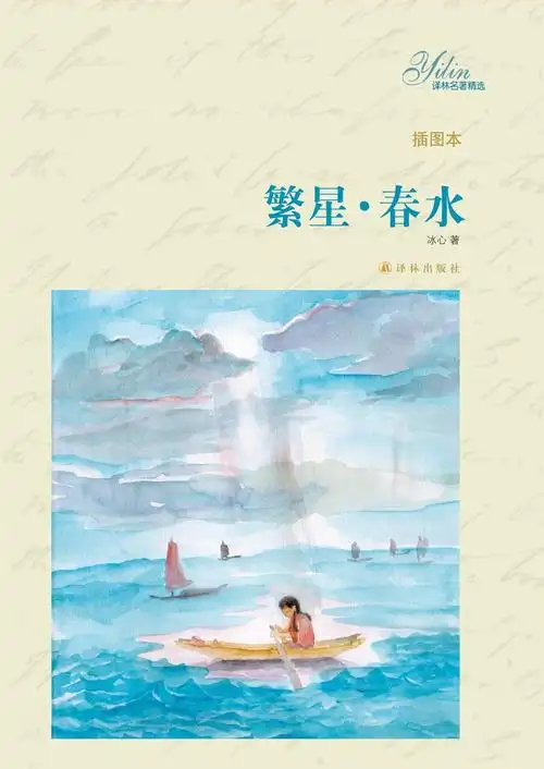 冰心 的作品(364)