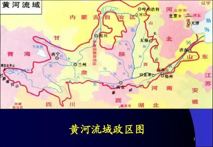 黄河流域政区图 2