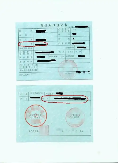 户籍所在地指的是户口上的哪里啊是籍贯么?