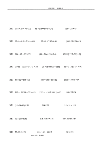 五年级脱式计算练习试题doc14页
