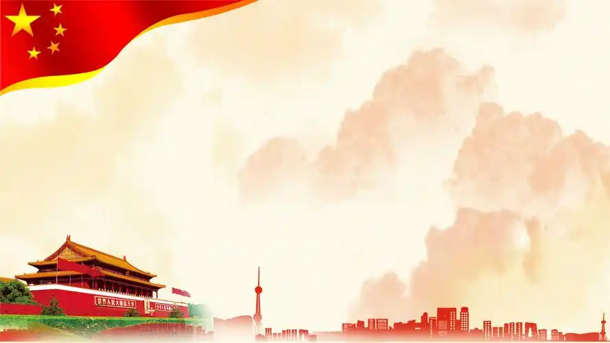 爱国主题ppt背景图片