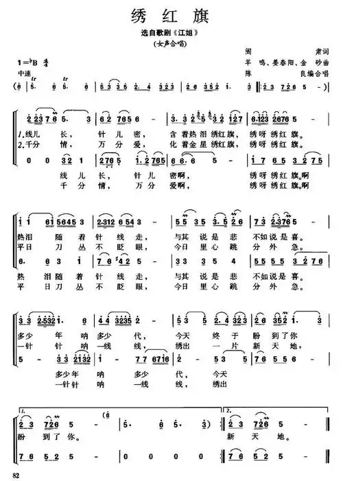 绣红旗 选自歌剧 江姐 陈良编合唱版