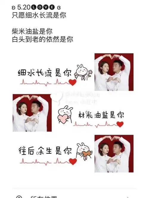 520表白文案情人节秀恩爱文案九宫格图