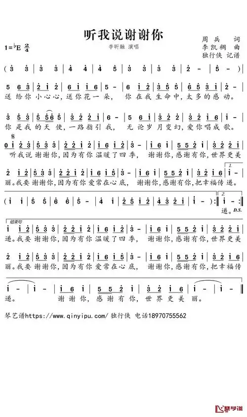 听我说谢谢你简谱(歌词)-李昕融演唱-独行侠曲谱1