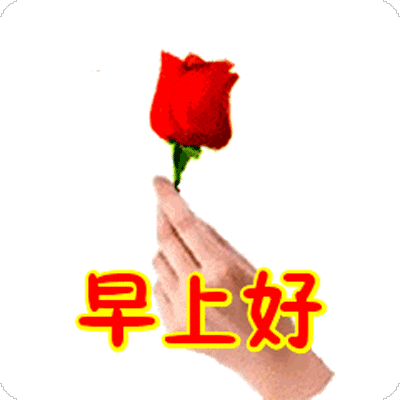 2020最新漂亮早上好祝福问候语图片带字暖心早上好动态表情图片