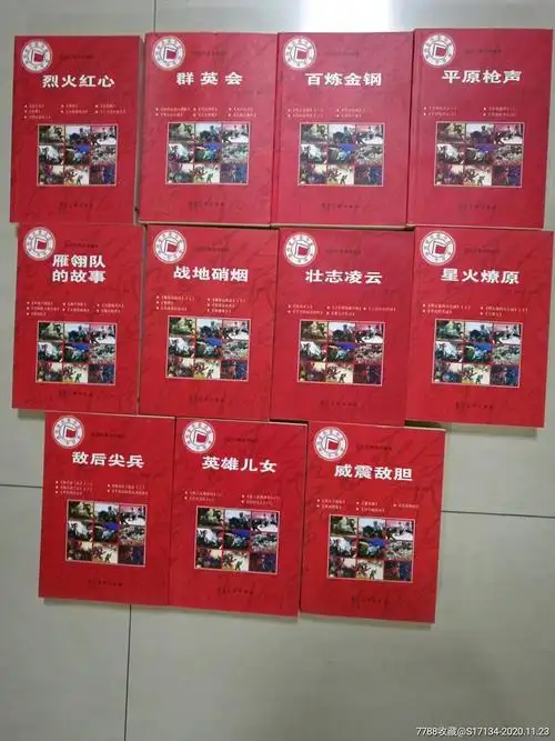 红色经典连环画库11本不同合售