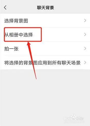 微信界面怎么设置壁纸