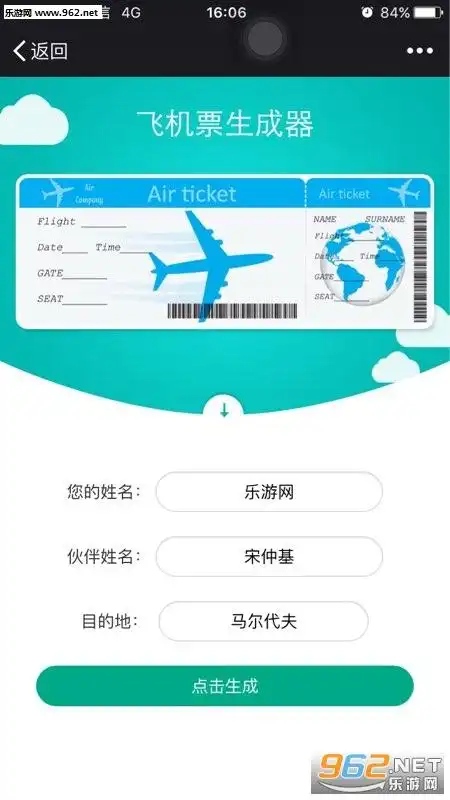 与宋仲基同行马尔代夫机票装逼生成器