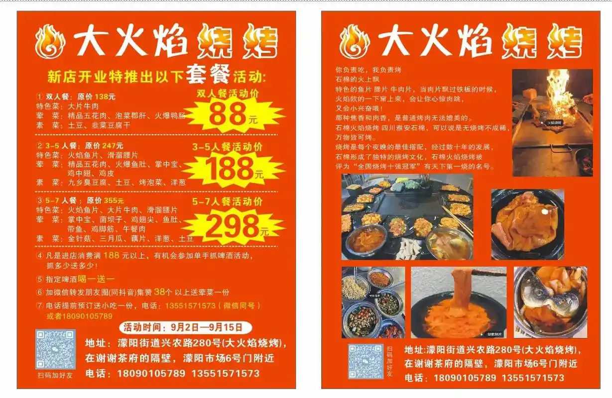 大火焰烧烤新店开业特此推出以下套餐活动:大火焰烧烤新店开业特 - 抖