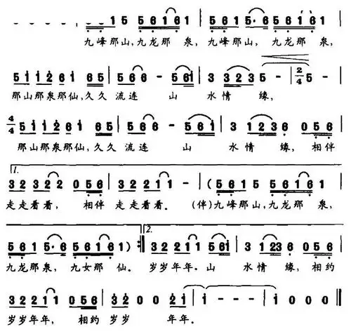 山水情缘 歌谱 简谱