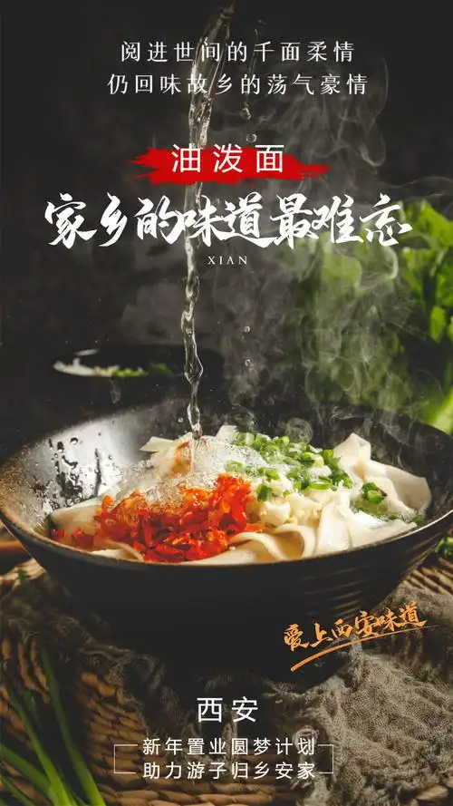 西安特色美食油泼面摄影图海报