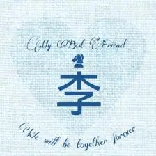 李#姓氏头像#我最好的朋友#小清新#意境#唯美#精图#原创可定做头像.