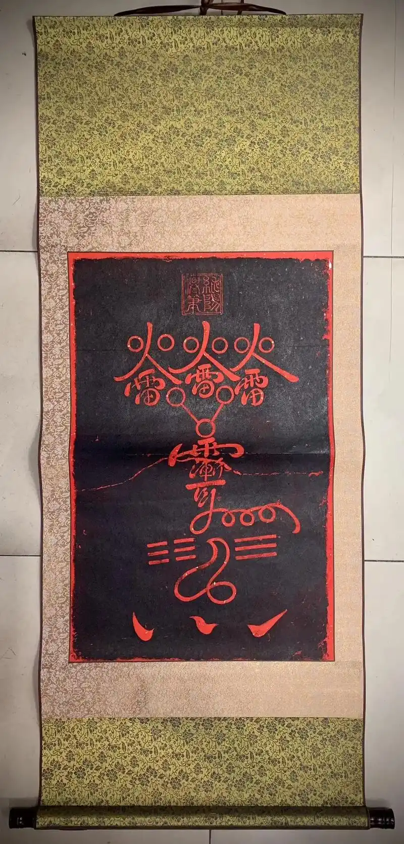 朱砂原拓唐代吕洞宾"五雷符" 尺寸:约130cm*54cm  - 抖音